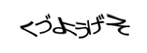 認証画像