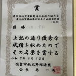 高松宮賜杯賞状.jpg